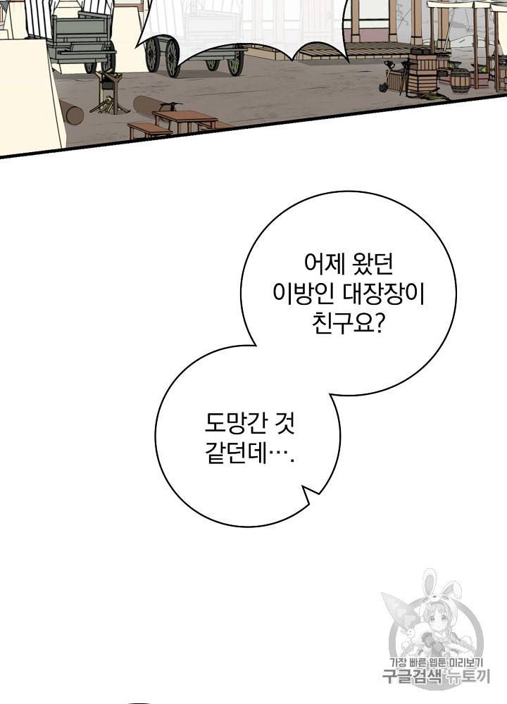 밥만 먹고 레벨업 36화 54