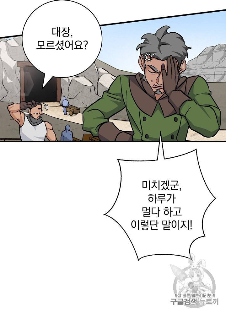 밥만 먹고 레벨업 36화 55
