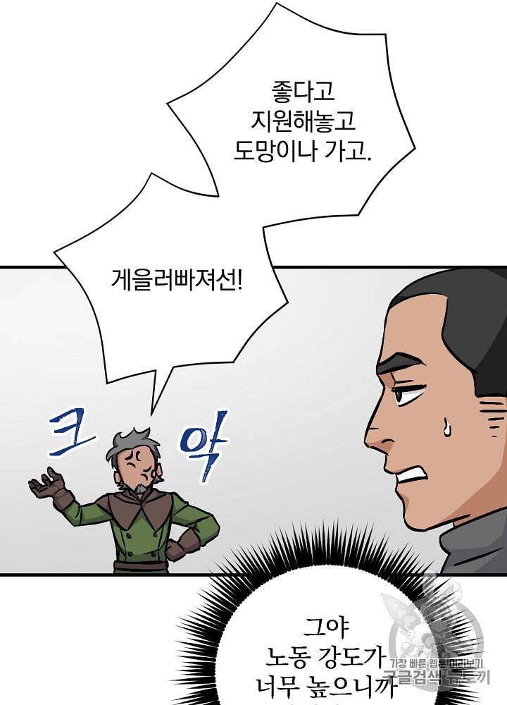 밥만 먹고 레벨업 36화 56
