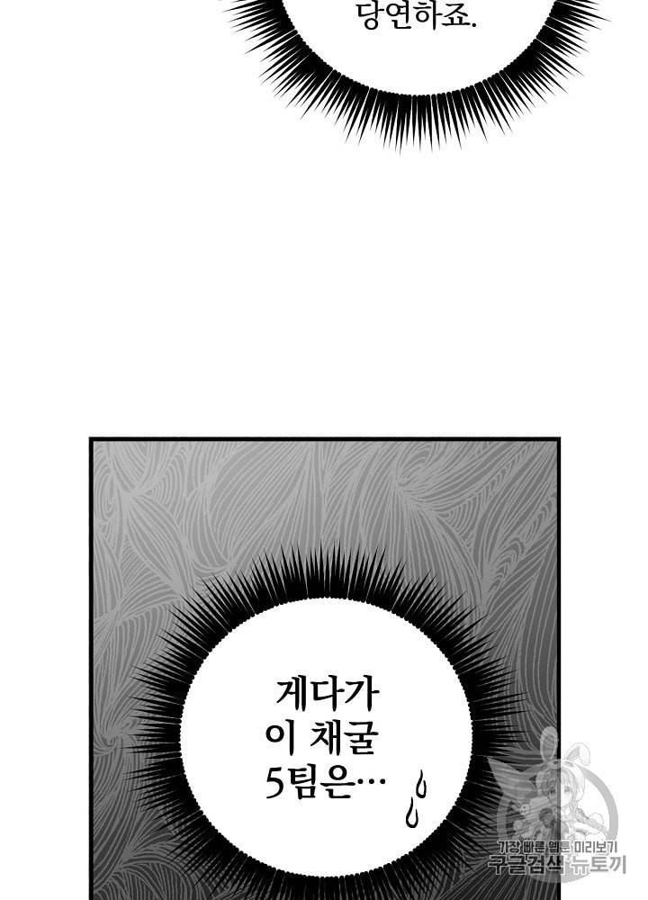 밥만 먹고 레벨업 36화 57