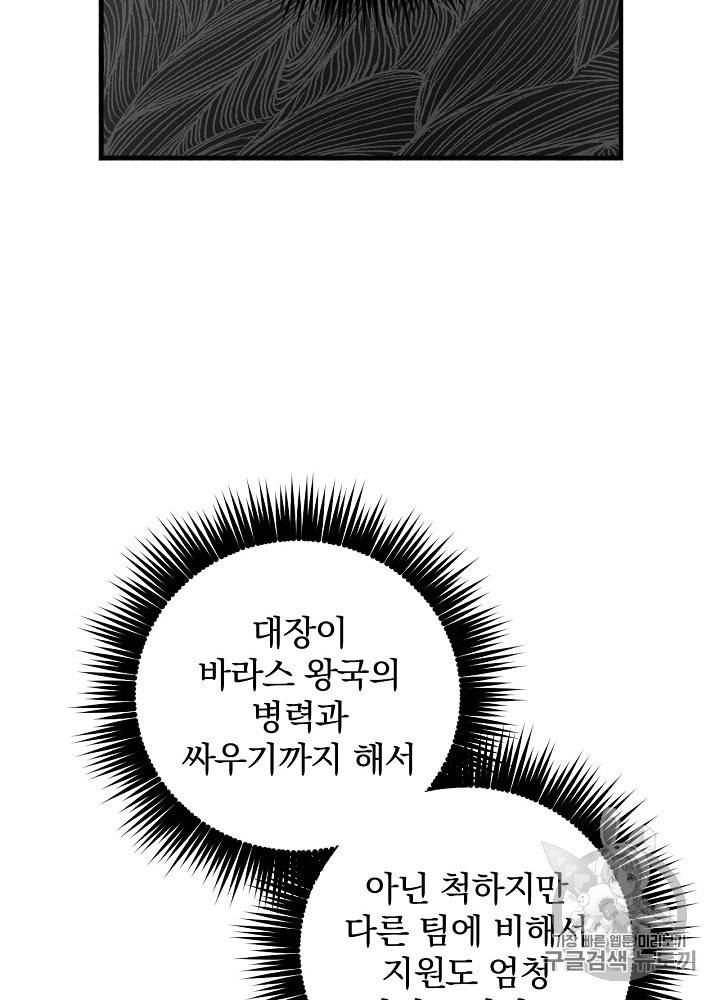 밥만 먹고 레벨업 36화 58