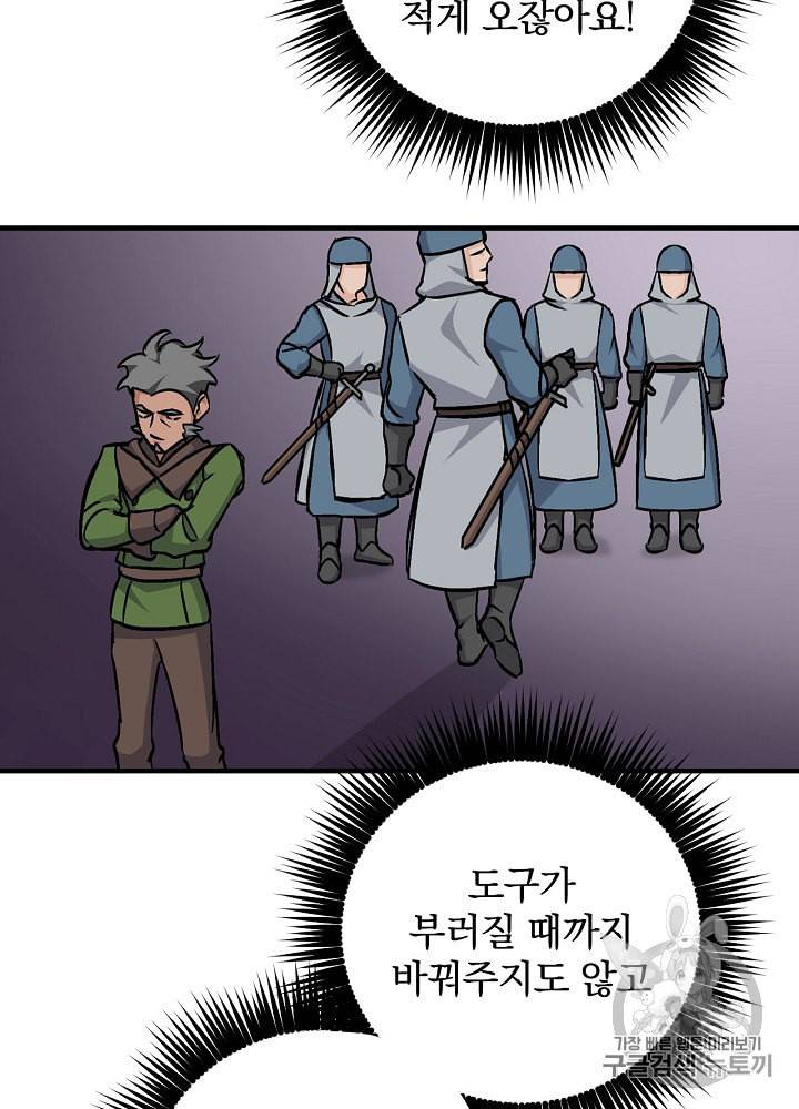 밥만 먹고 레벨업 36화 59