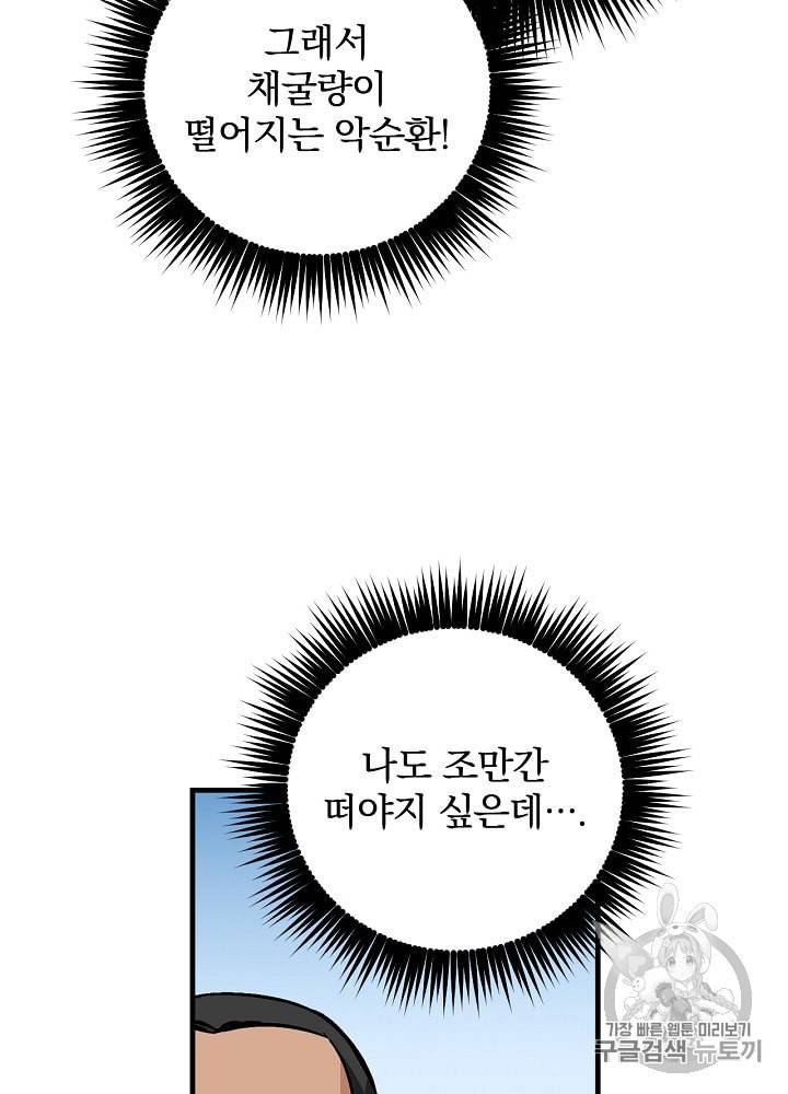 밥만 먹고 레벨업 36화 60