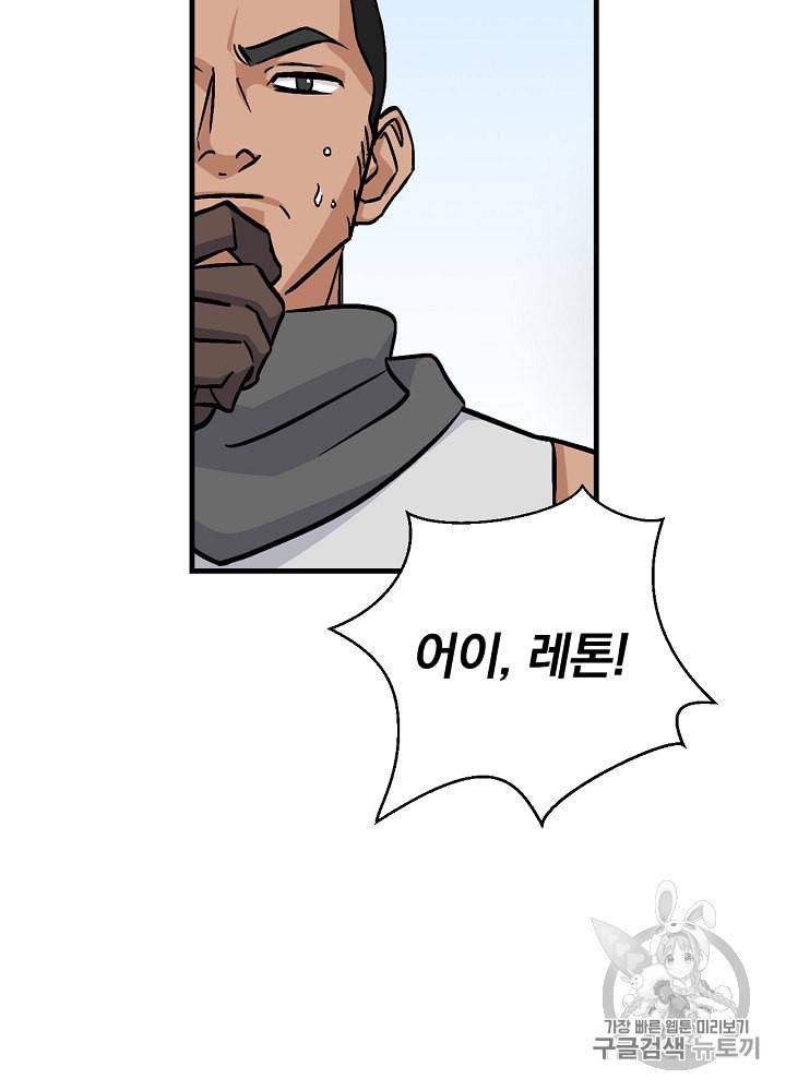 밥만 먹고 레벨업 36화 61