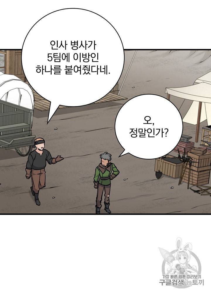 밥만 먹고 레벨업 36화 62