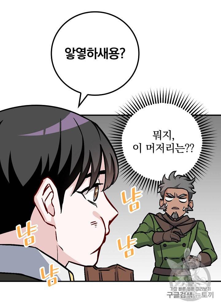 밥만 먹고 레벨업 36화 64