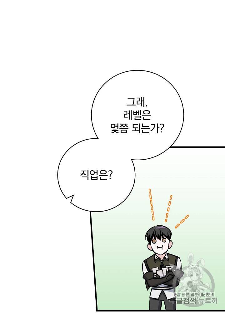 밥만 먹고 레벨업 36화 65