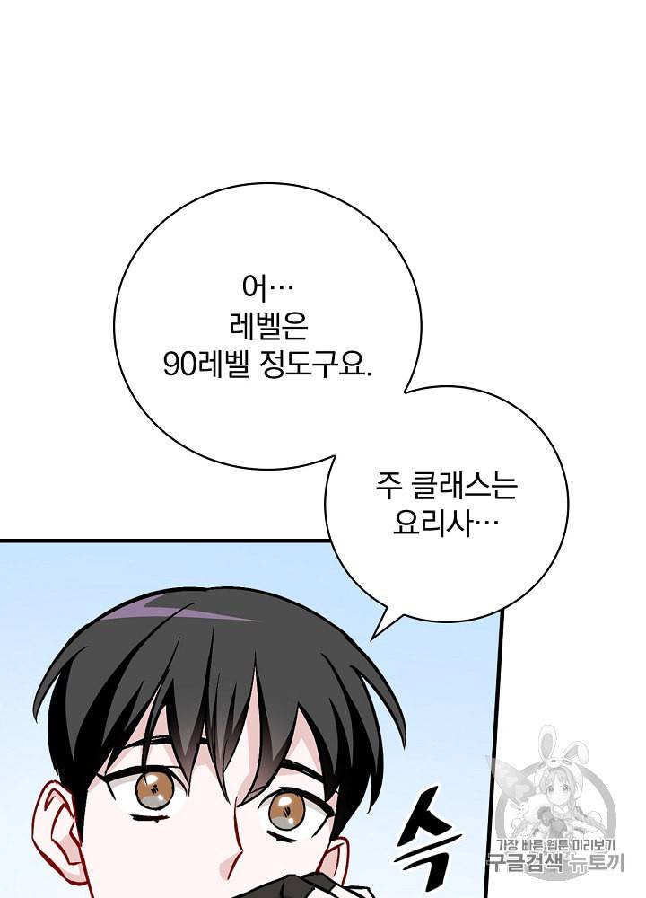 밥만 먹고 레벨업 36화 66