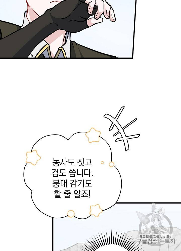 밥만 먹고 레벨업 36화 67
