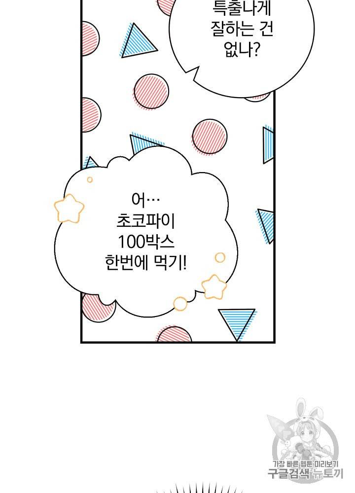 밥만 먹고 레벨업 36화 69