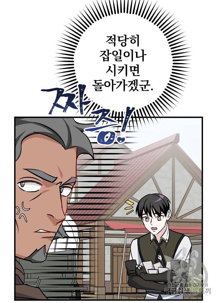 밥만 먹고 레벨업 36화 70