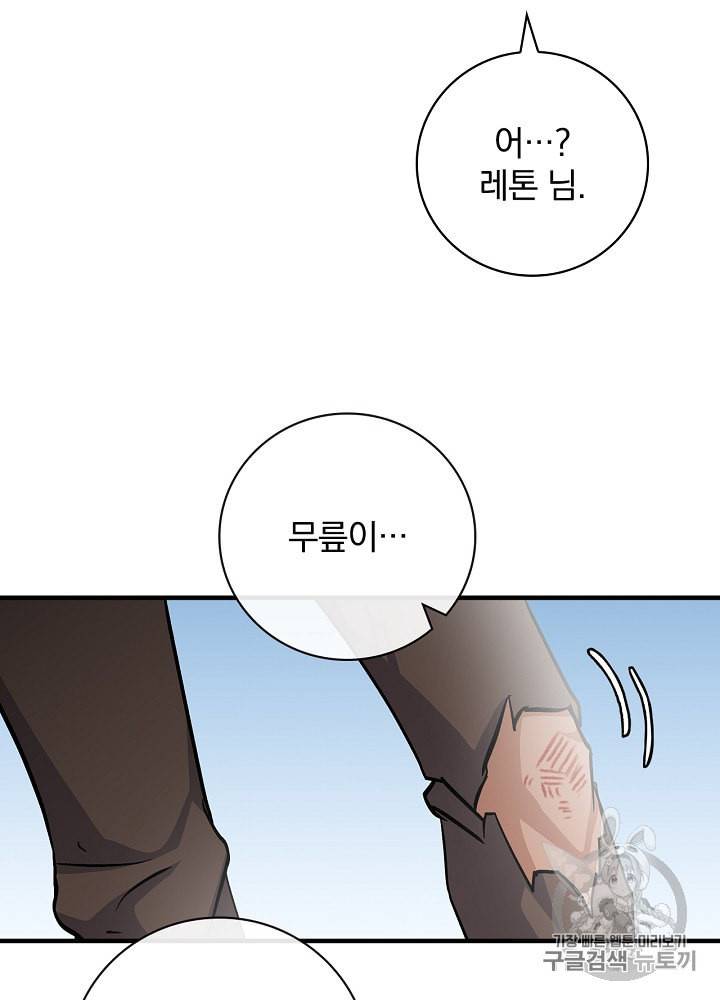 밥만 먹고 레벨업 36화 71