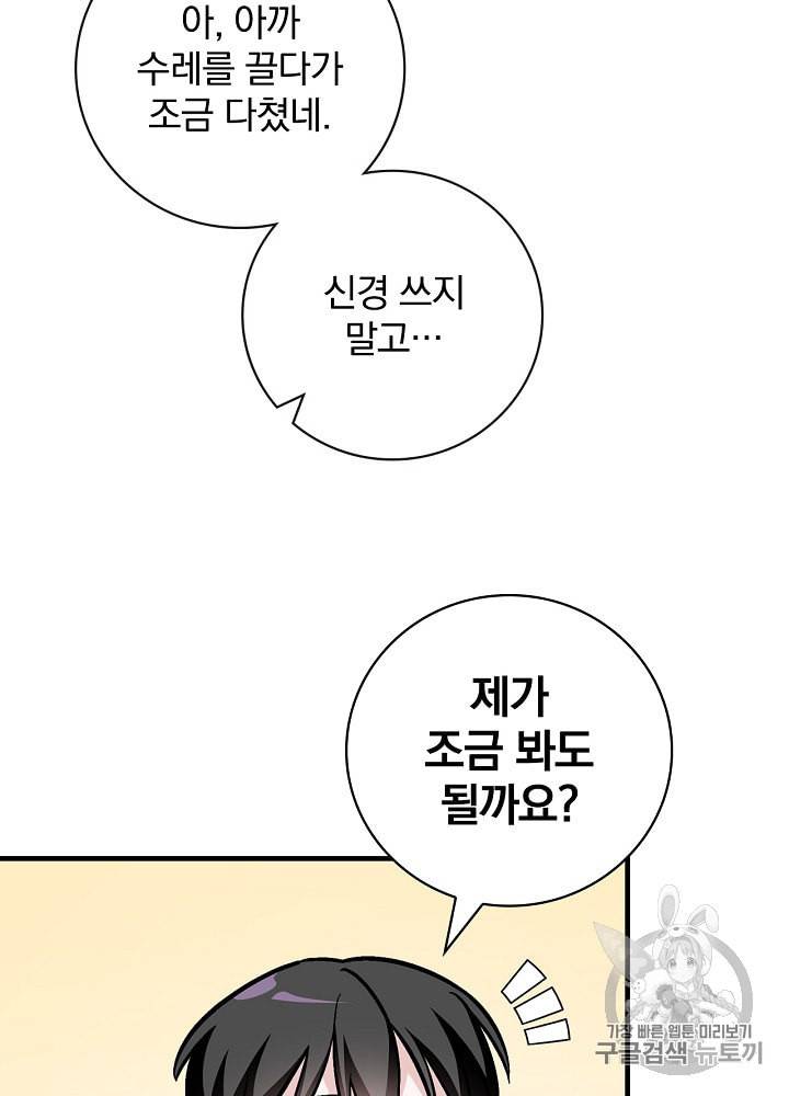 밥만 먹고 레벨업 36화 72