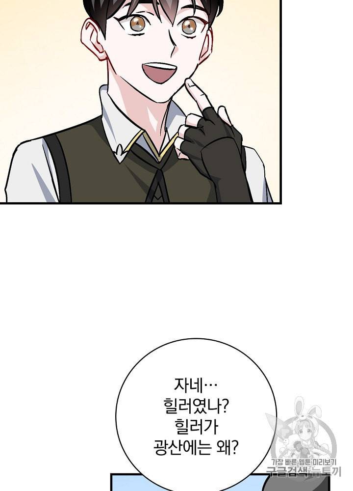 밥만 먹고 레벨업 36화 73