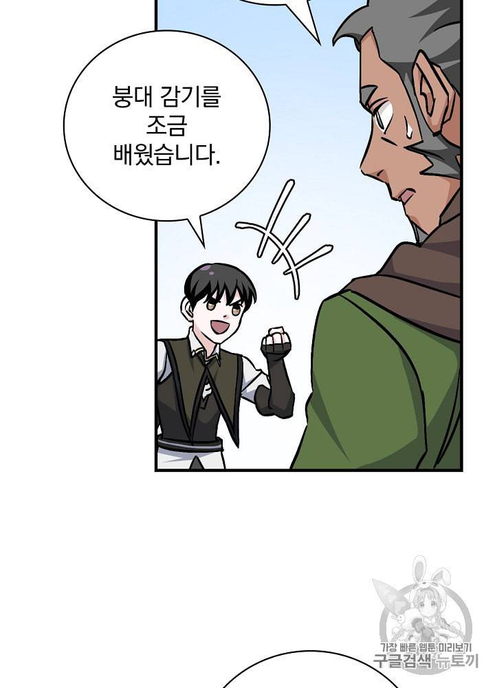 밥만 먹고 레벨업 36화 74