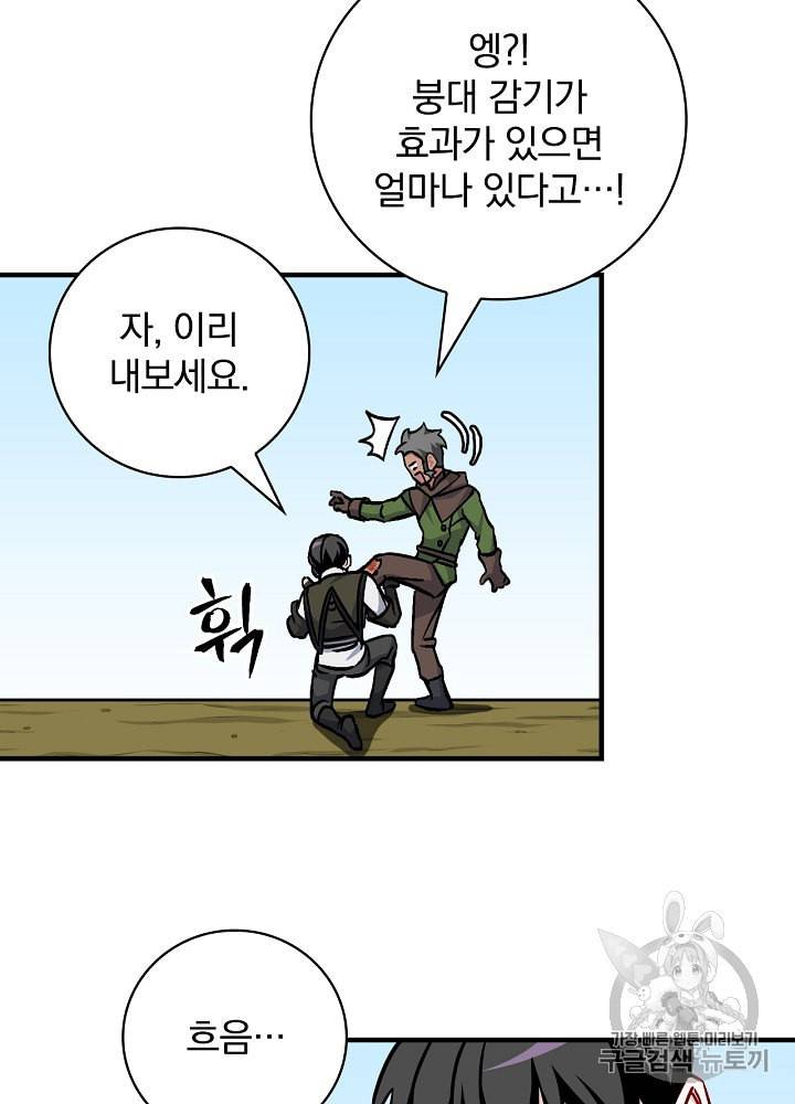 밥만 먹고 레벨업 36화 75