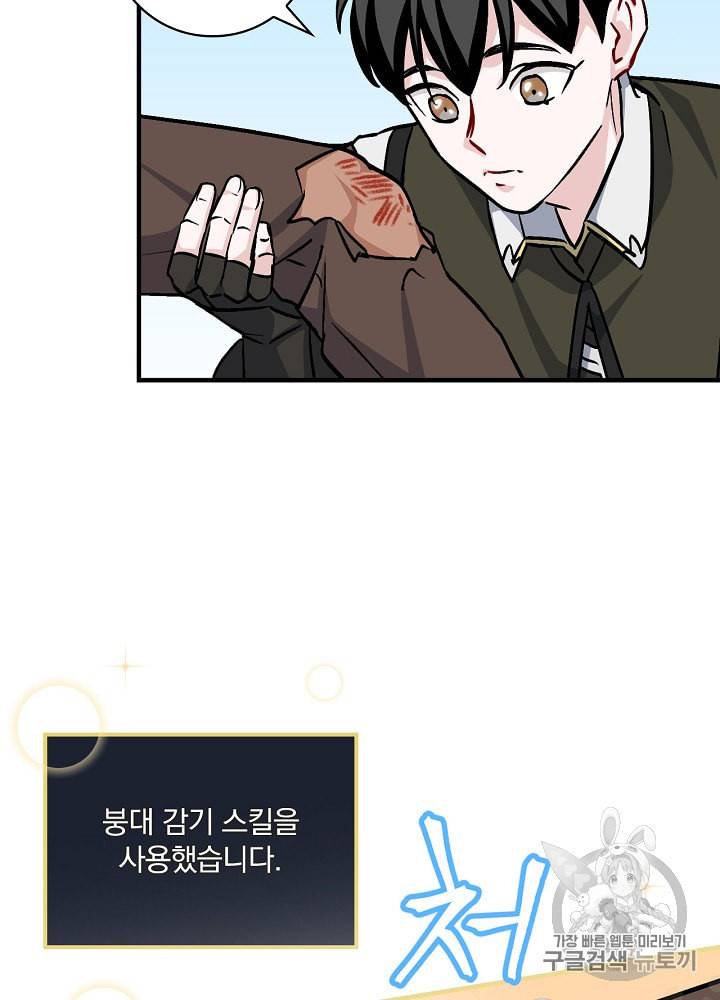 밥만 먹고 레벨업 36화 76