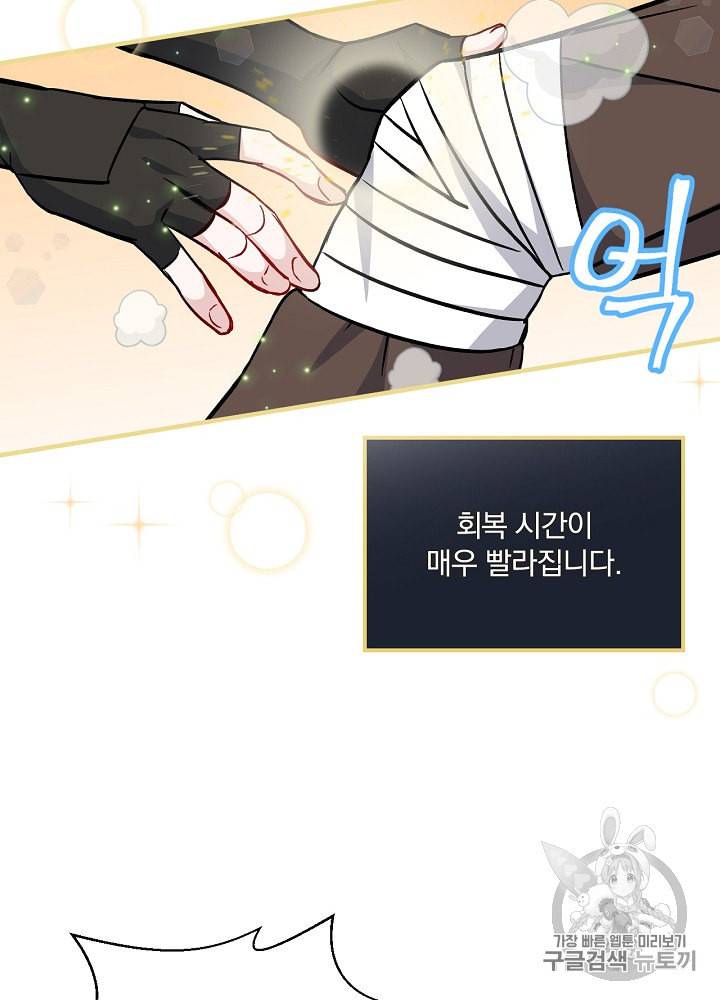 밥만 먹고 레벨업 36화 77