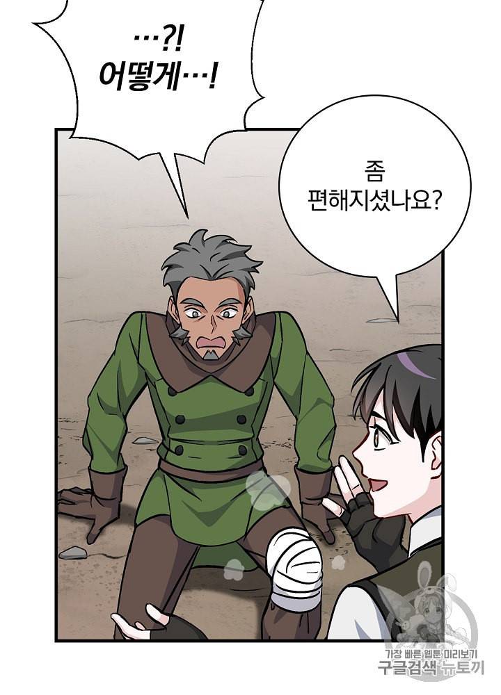 밥만 먹고 레벨업 36화 78