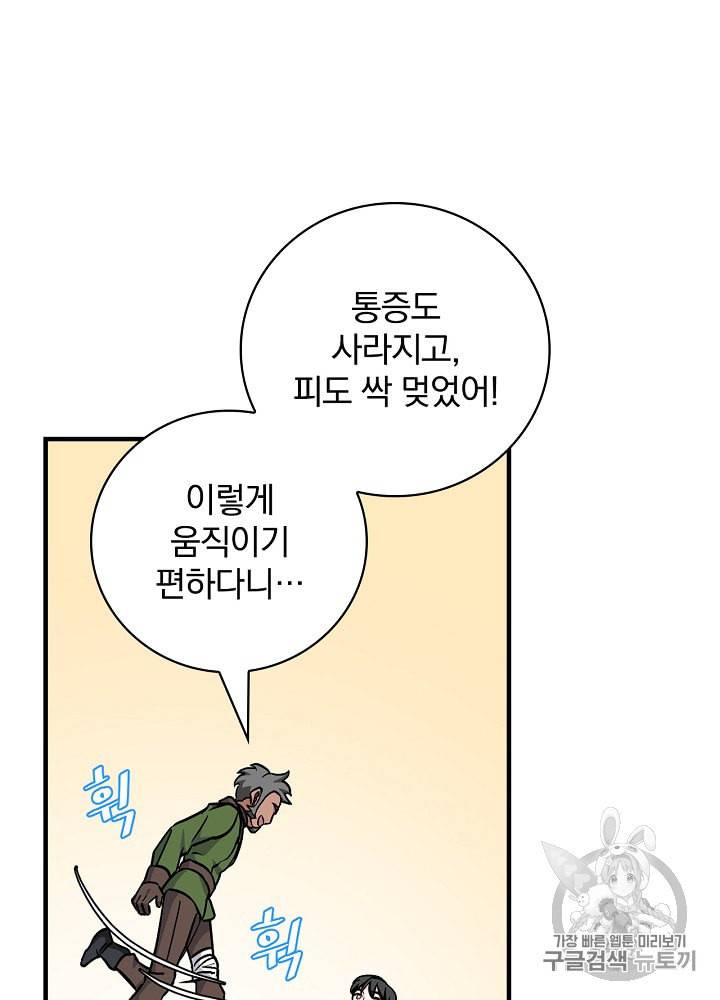 밥만 먹고 레벨업 36화 79