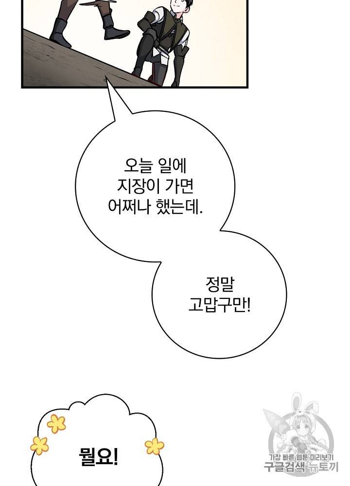 밥만 먹고 레벨업 36화 80