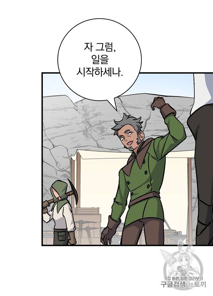 밥만 먹고 레벨업 36화 82