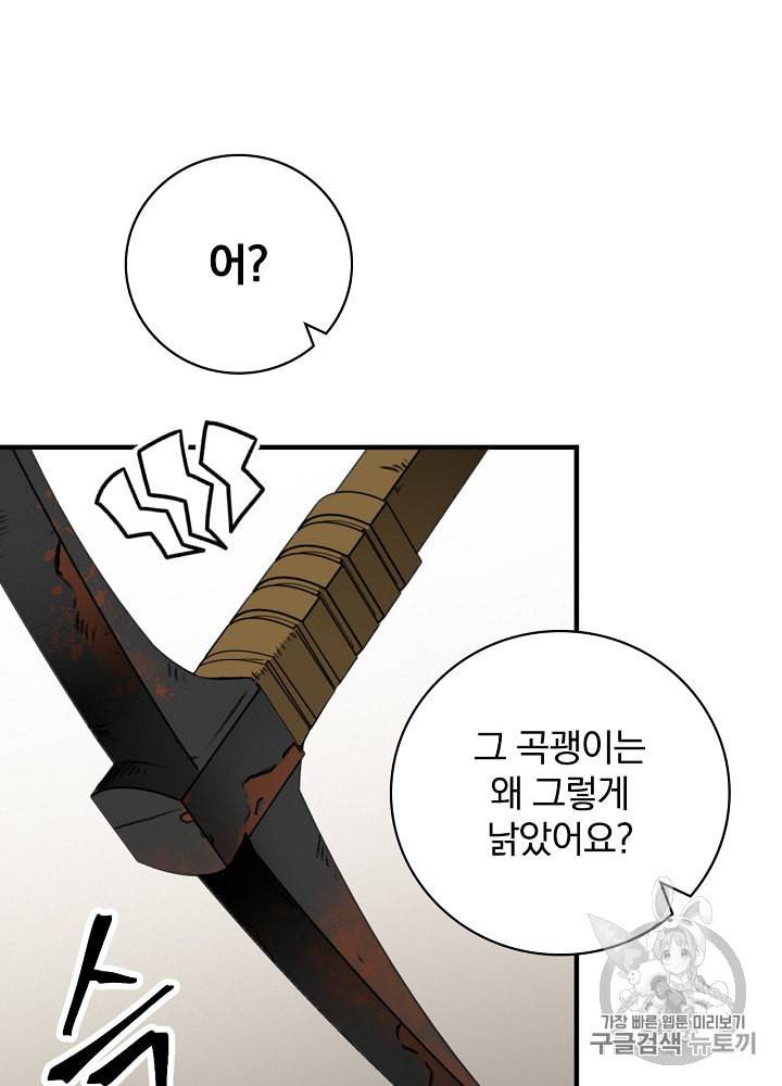 밥만 먹고 레벨업 36화 83