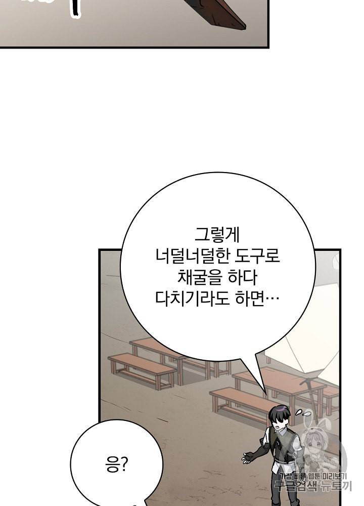 밥만 먹고 레벨업 36화 84