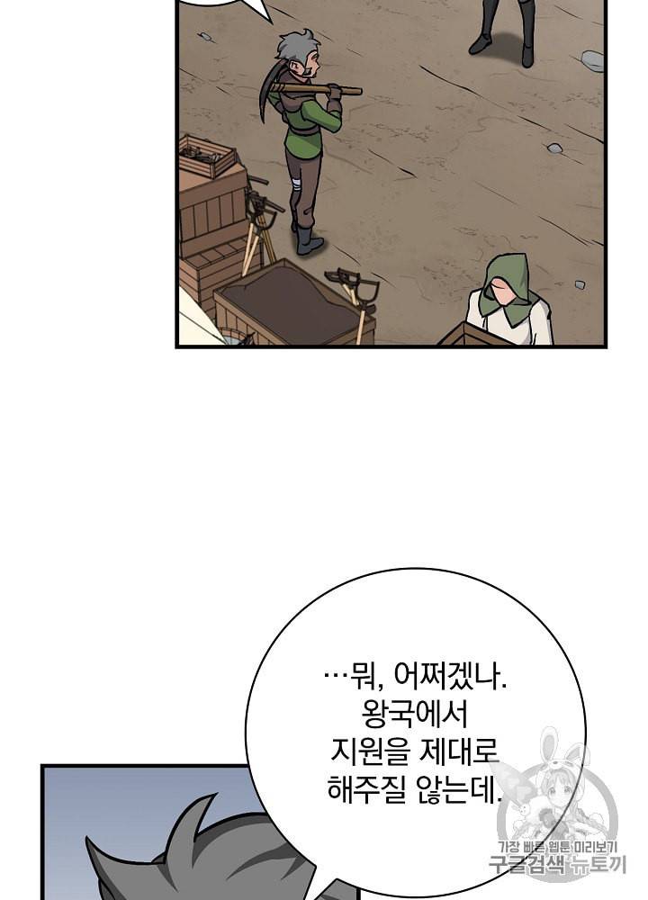 밥만 먹고 레벨업 36화 85