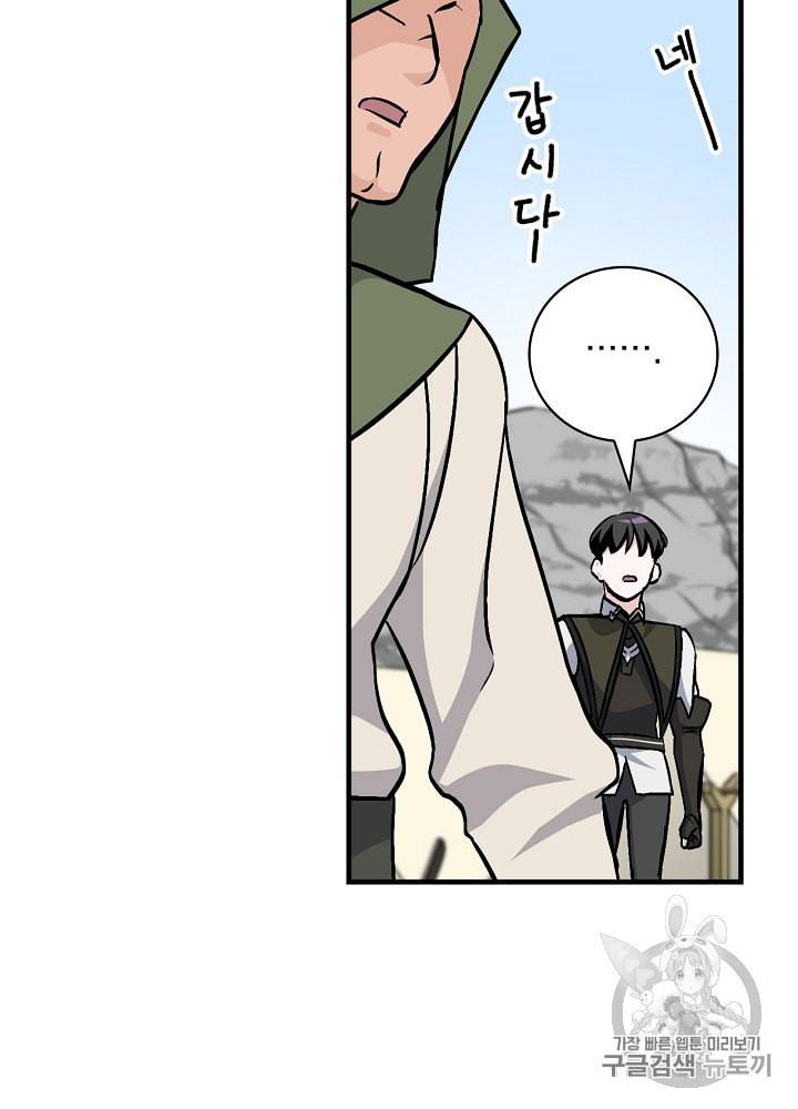 밥만 먹고 레벨업 36화 87