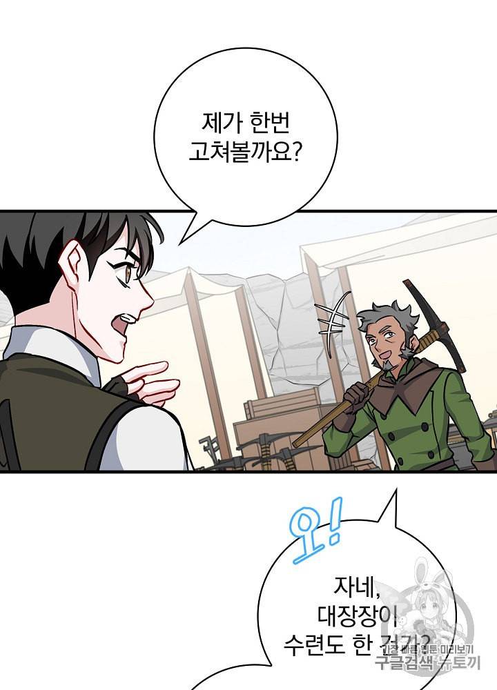 밥만 먹고 레벨업 36화 88