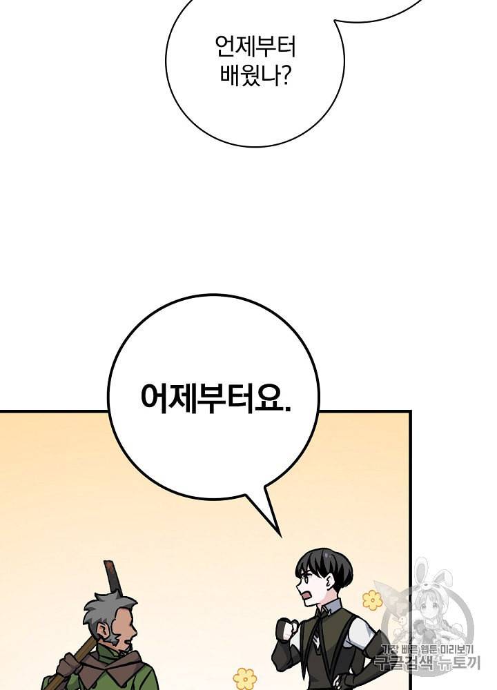 밥만 먹고 레벨업 36화 89