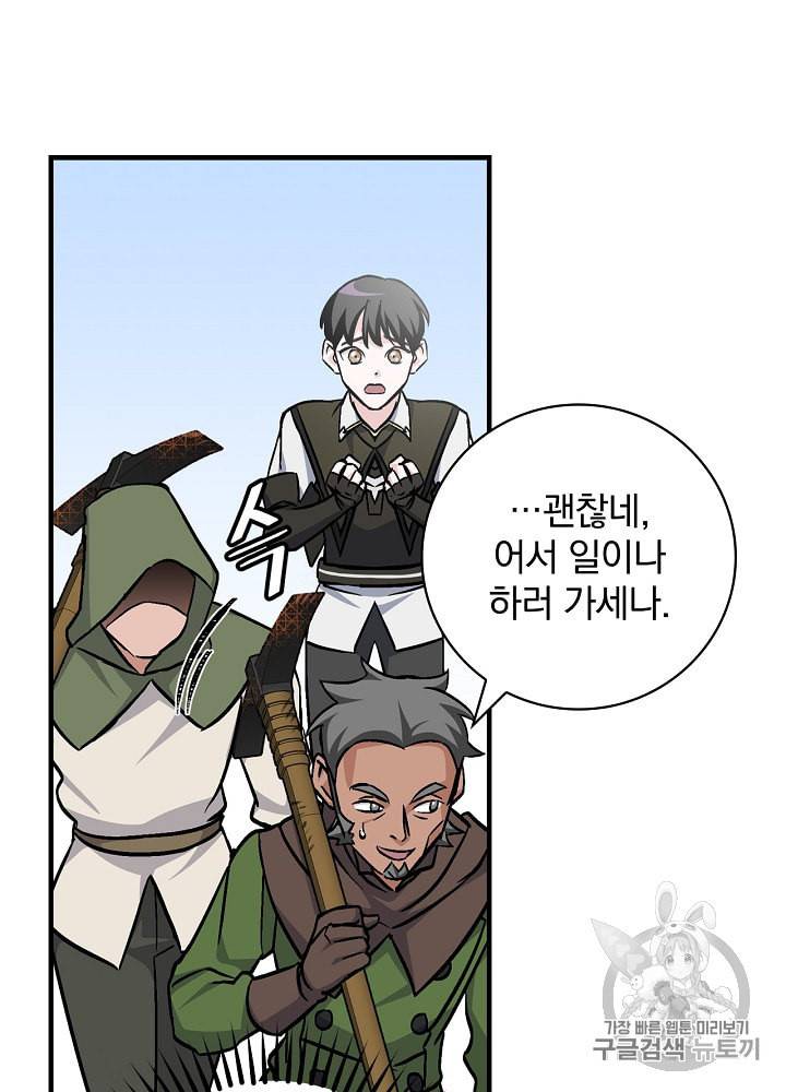밥만 먹고 레벨업 36화 91