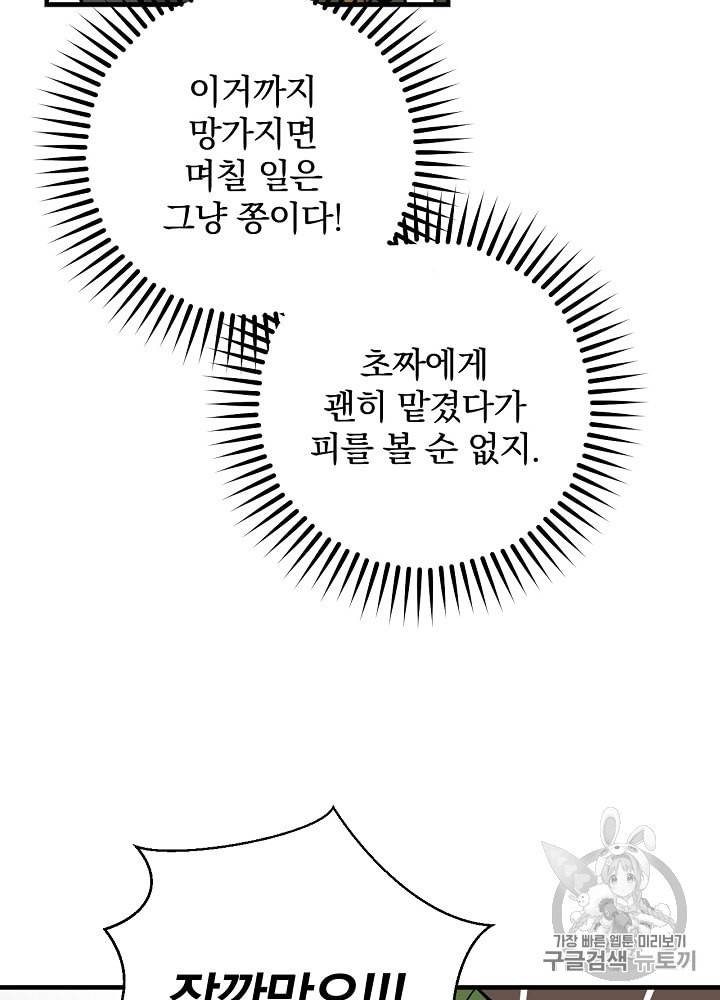 밥만 먹고 레벨업 36화 92