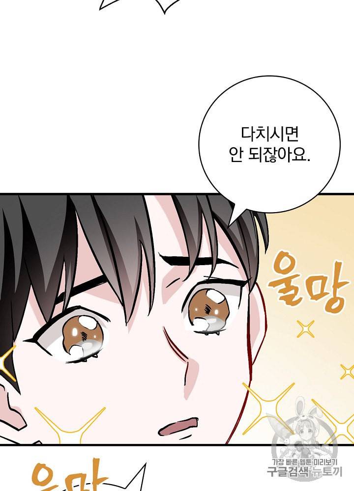 밥만 먹고 레벨업 36화 94