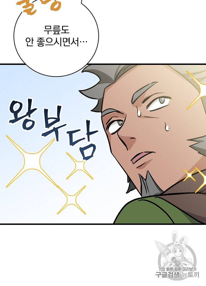 밥만 먹고 레벨업 36화 95