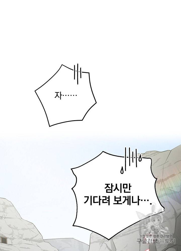 밥만 먹고 레벨업 36화 96