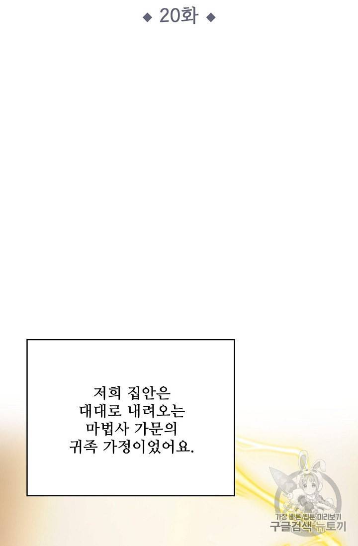 황녀의 생존법칙 20화 2