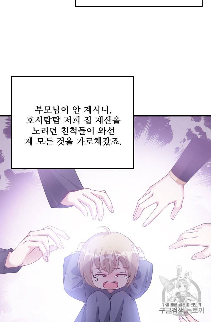 황녀의 생존법칙 20화 4