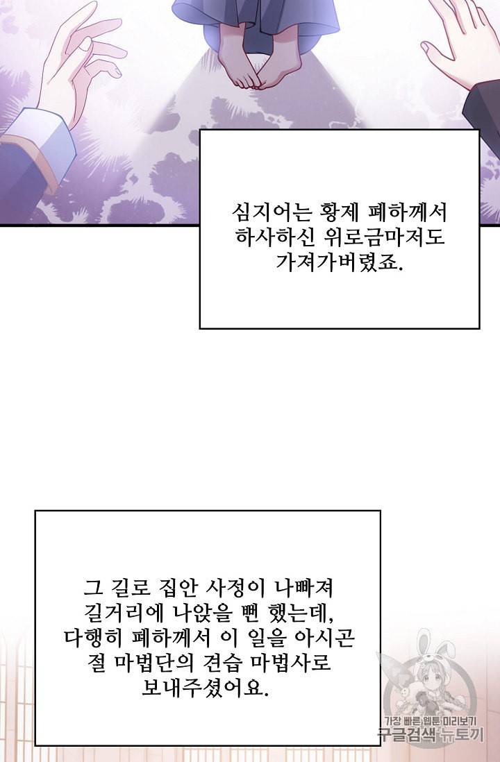 황녀의 생존법칙 20화 5