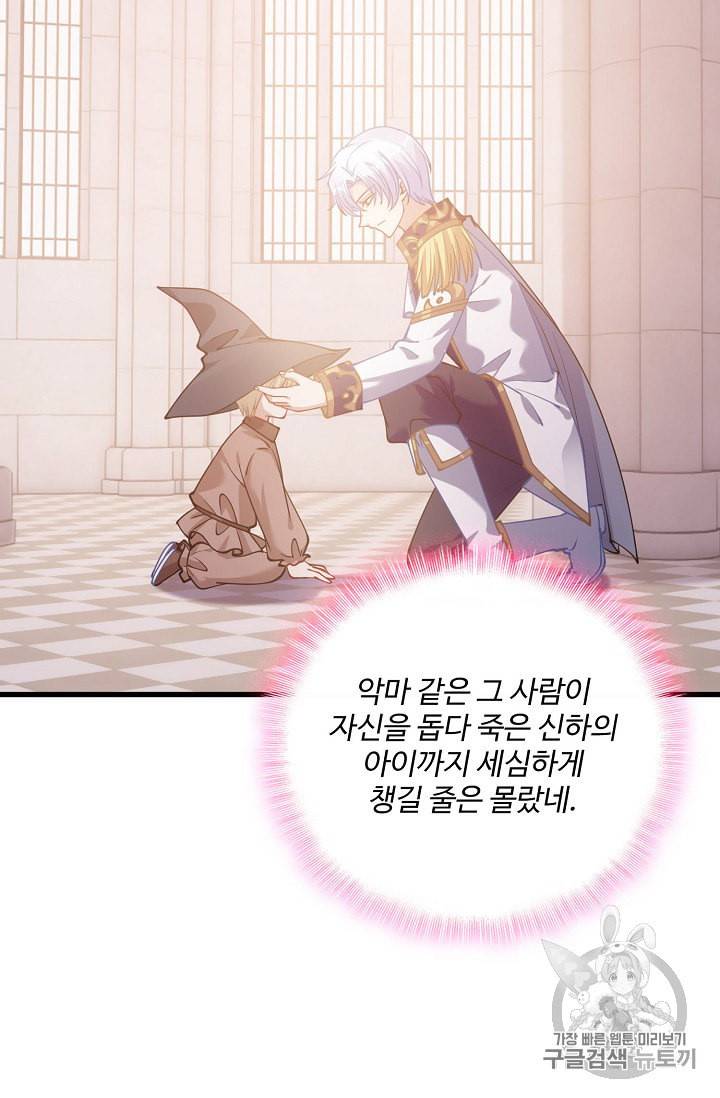 황녀의 생존법칙 20화 6
