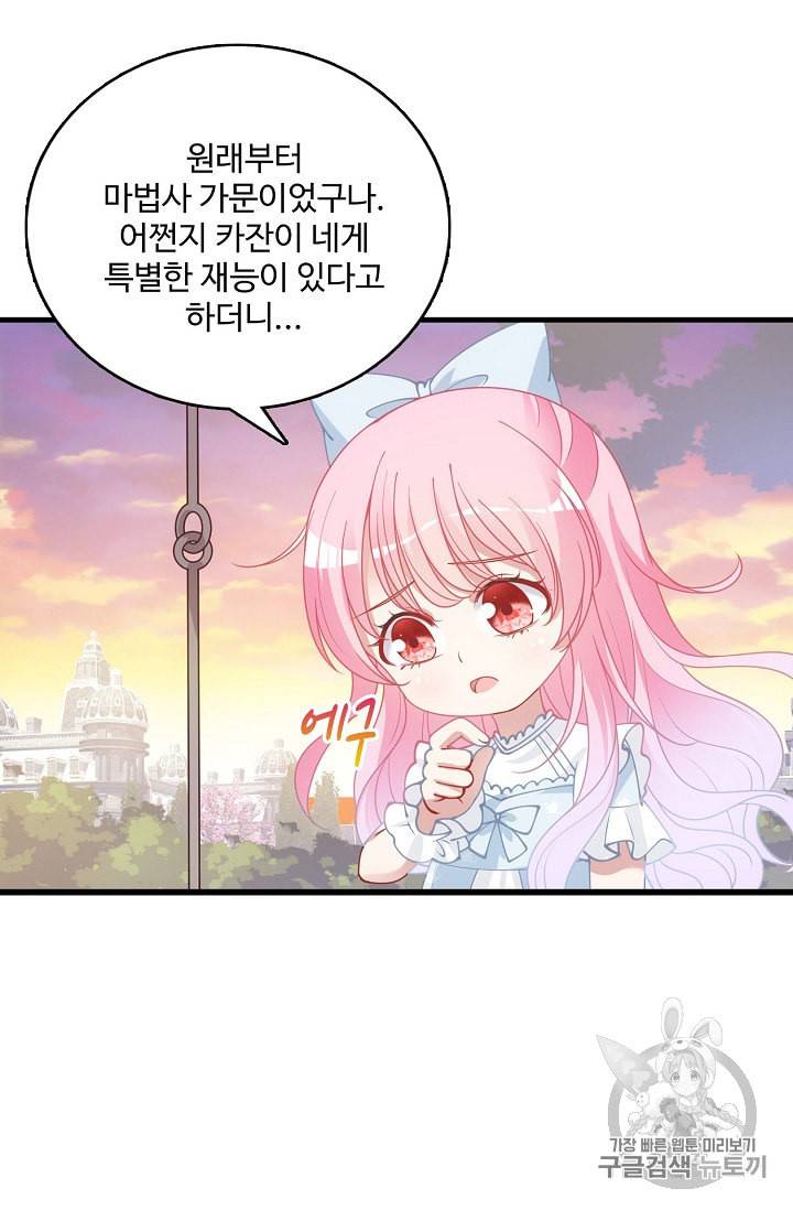 황녀의 생존법칙 20화 7