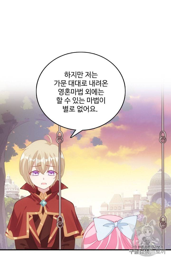 황녀의 생존법칙 20화 8