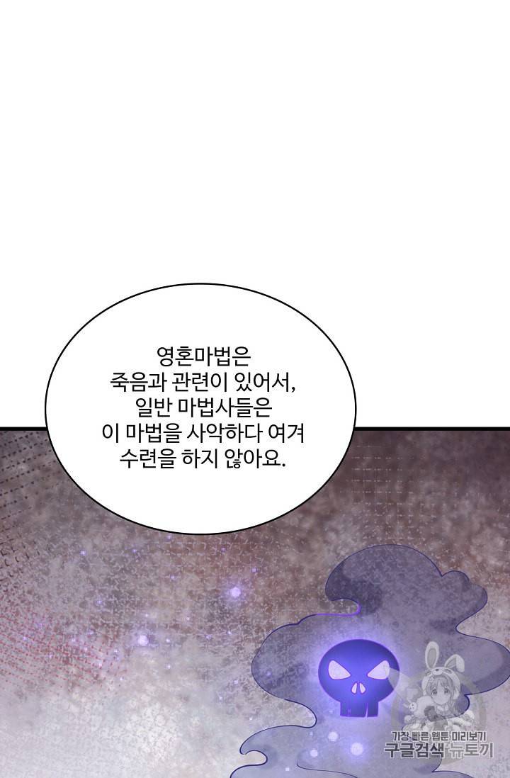 황녀의 생존법칙 20화 9