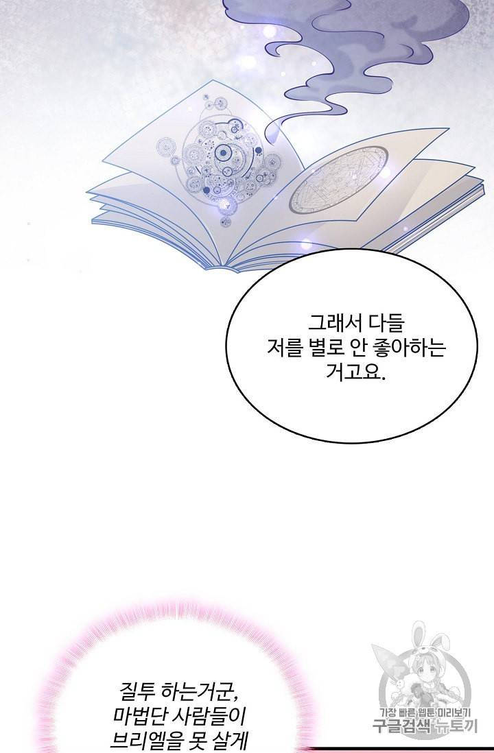 황녀의 생존법칙 20화 10