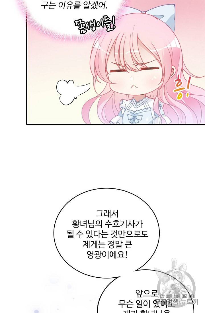 황녀의 생존법칙 20화 11