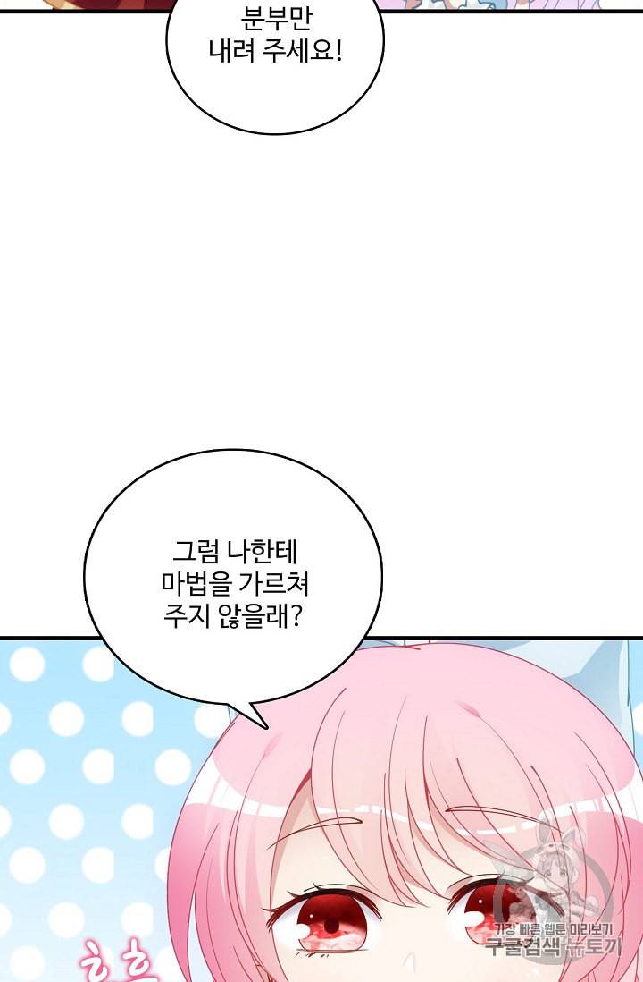 황녀의 생존법칙 20화 14
