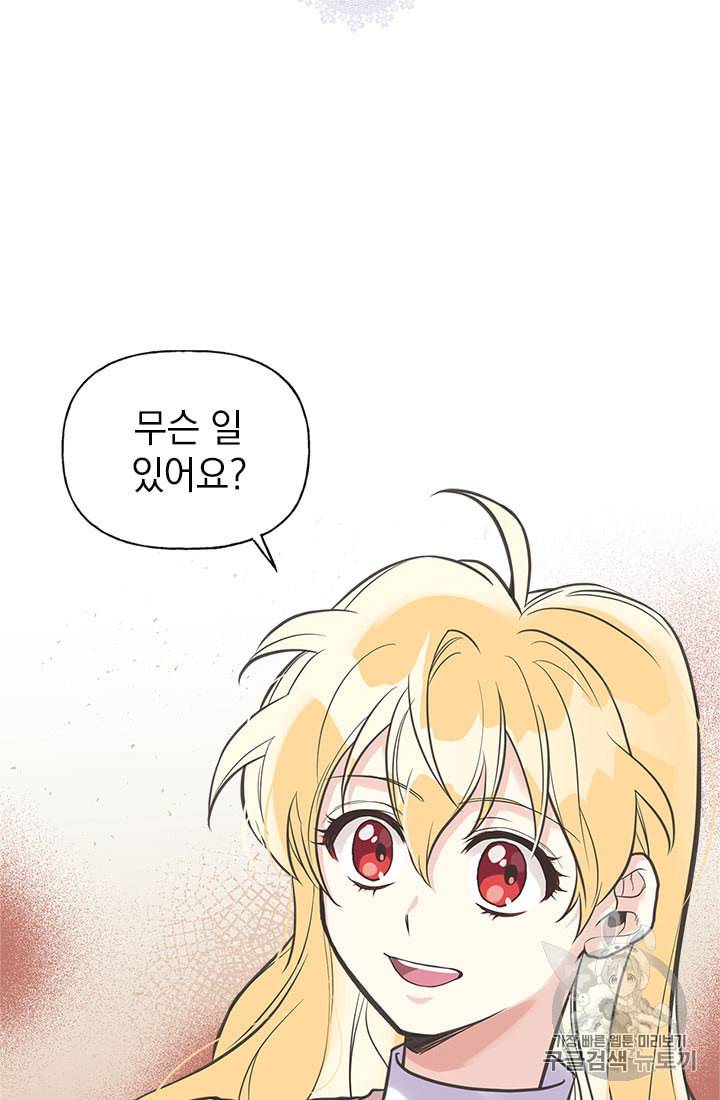 언니가 남자 주인공을 주워 왔다 18화 2