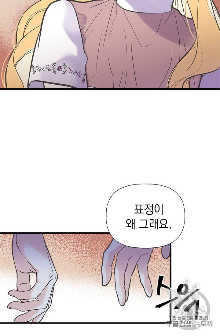 언니가 남자 주인공을 주워 왔다 18화 3