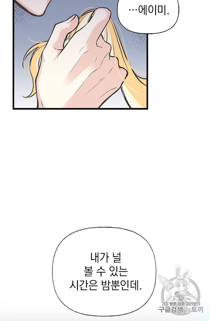 언니가 남자 주인공을 주워 왔다 18화 6